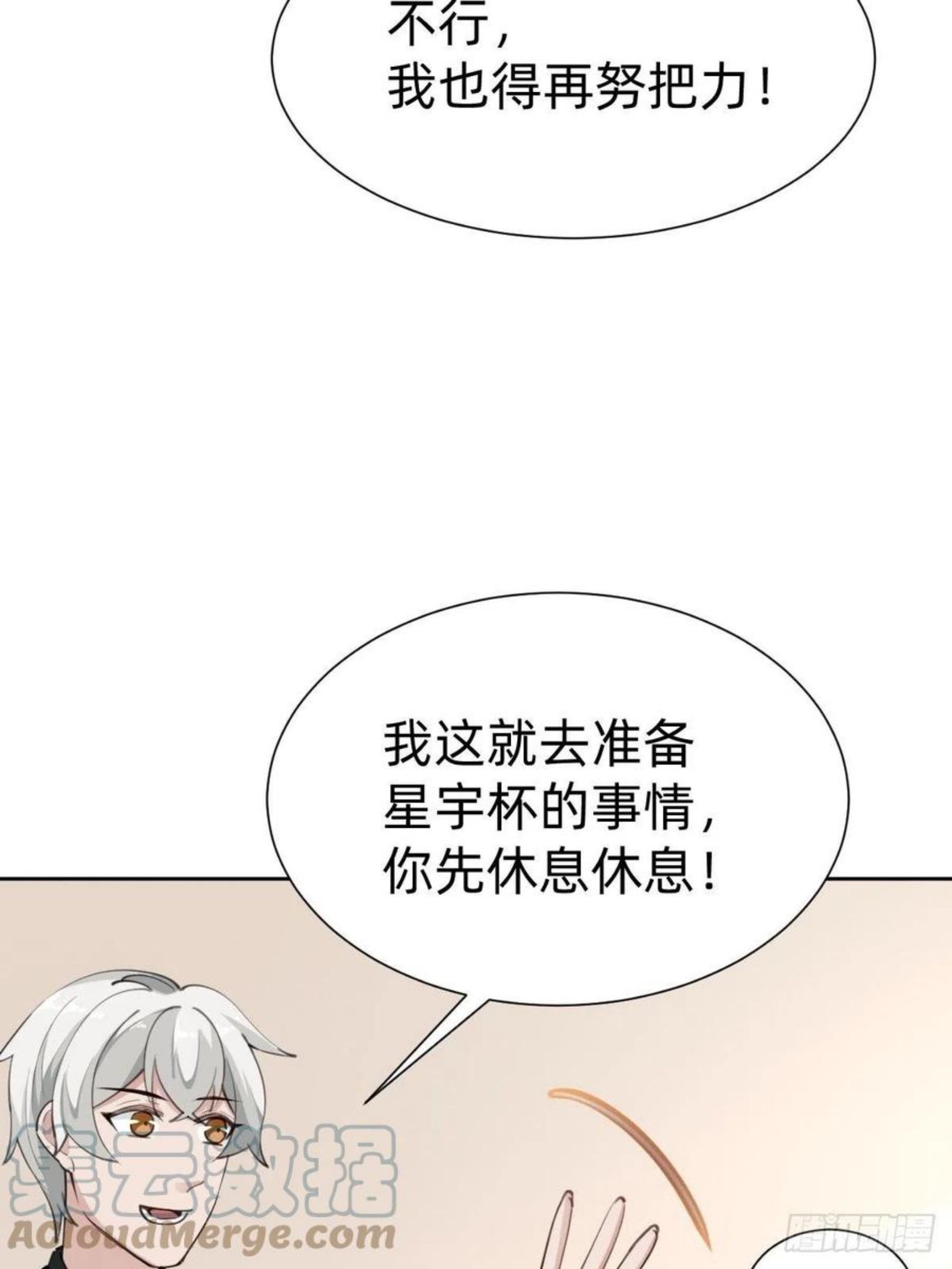 叫我复仇者豆瓣漫画,发动技能的副作用10图