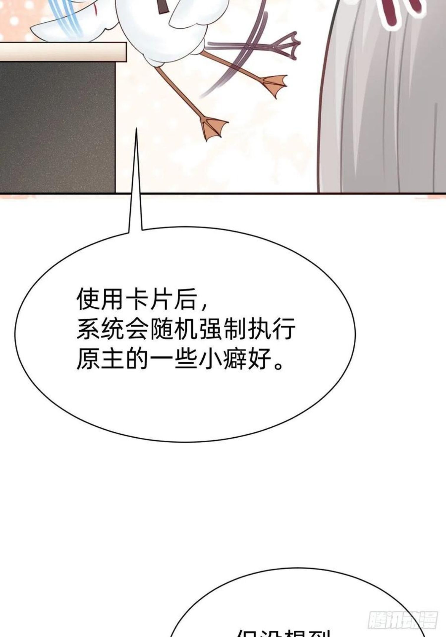 叫我复仇女神奇妙漫画漫画,发动技能的副作用65图