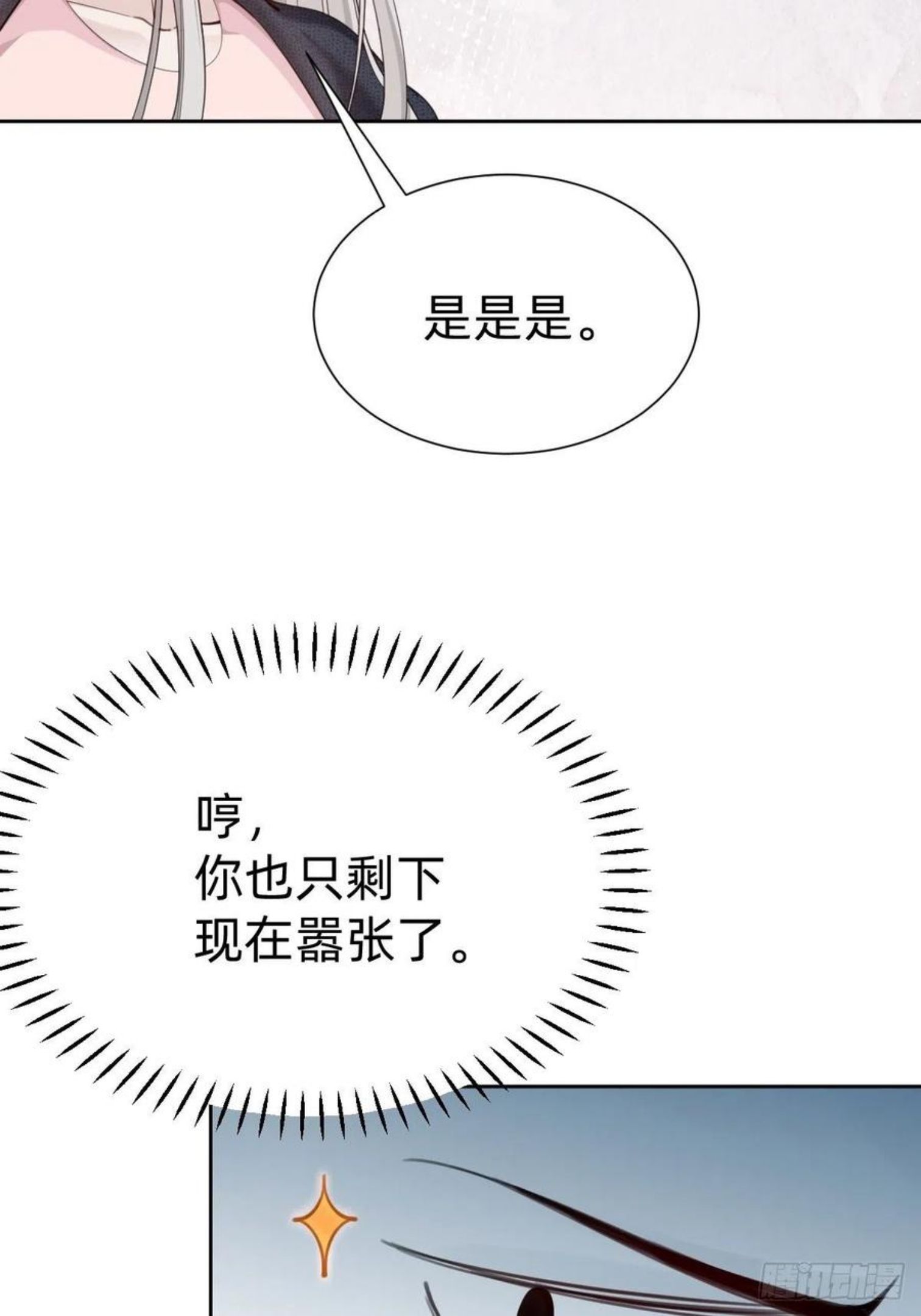 叫我复仇者豆瓣漫画,发动技能的副作用21图