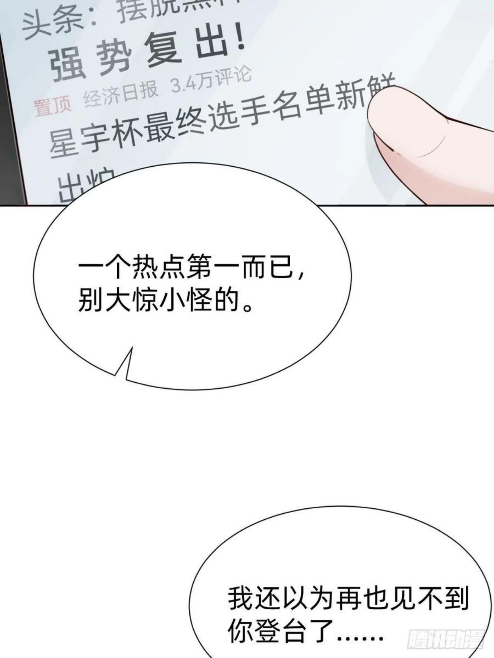 叫我复仇女神奇妙漫画漫画,发动技能的副作用8图