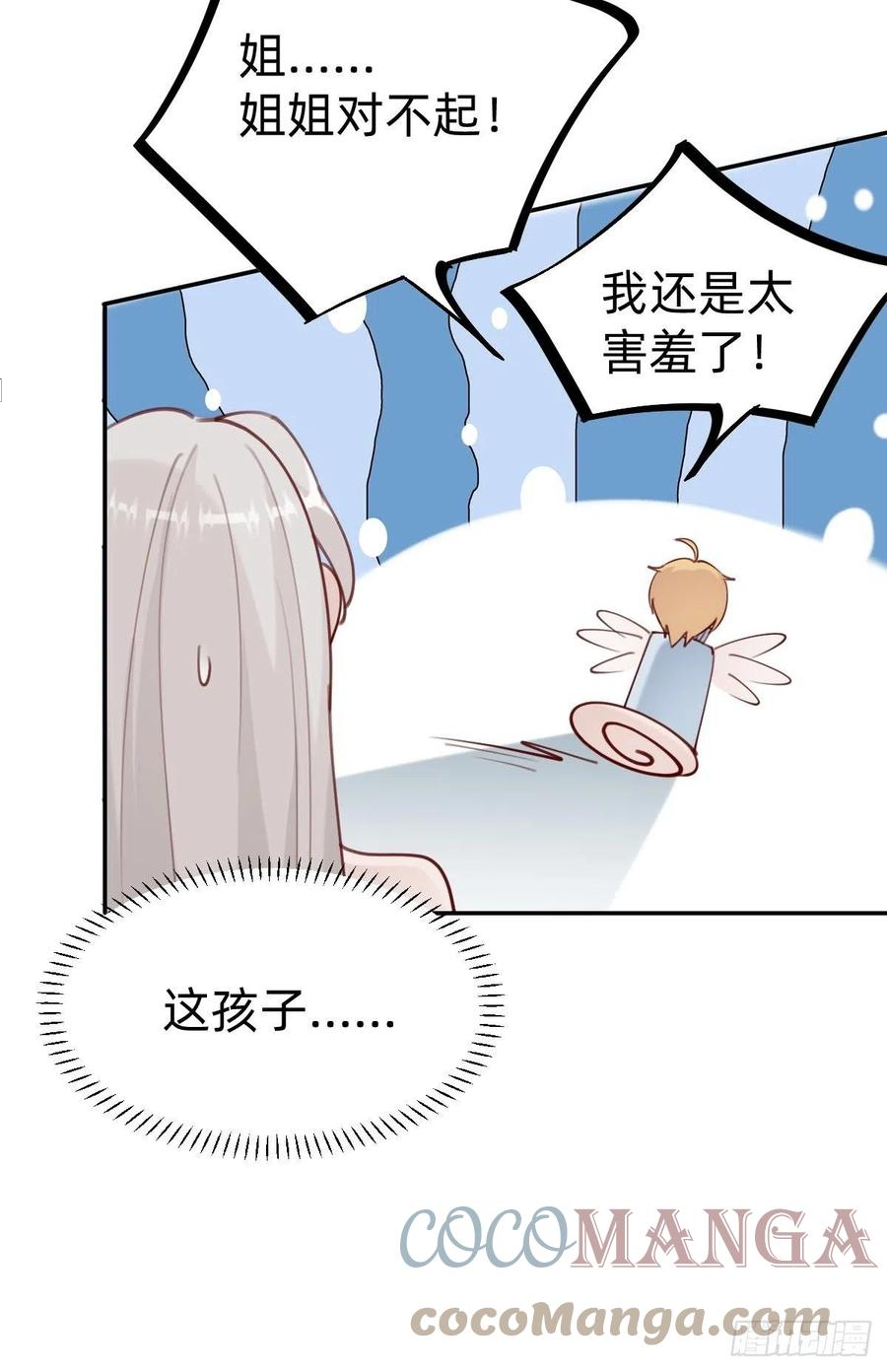 叫我复仇者豆瓣漫画,粉我，你眼光不错哦46图