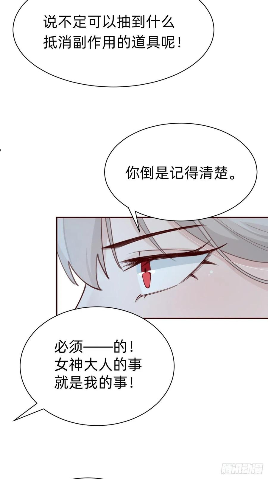 我的复仇女神漫画,壁咚了粉丝？！29图