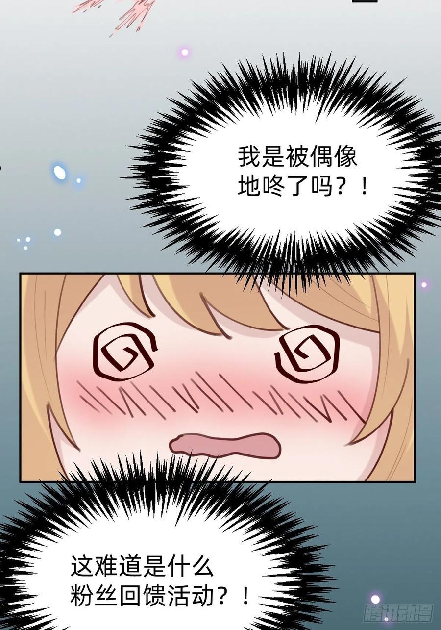 我的复仇女神漫画,壁咚了粉丝？！8图