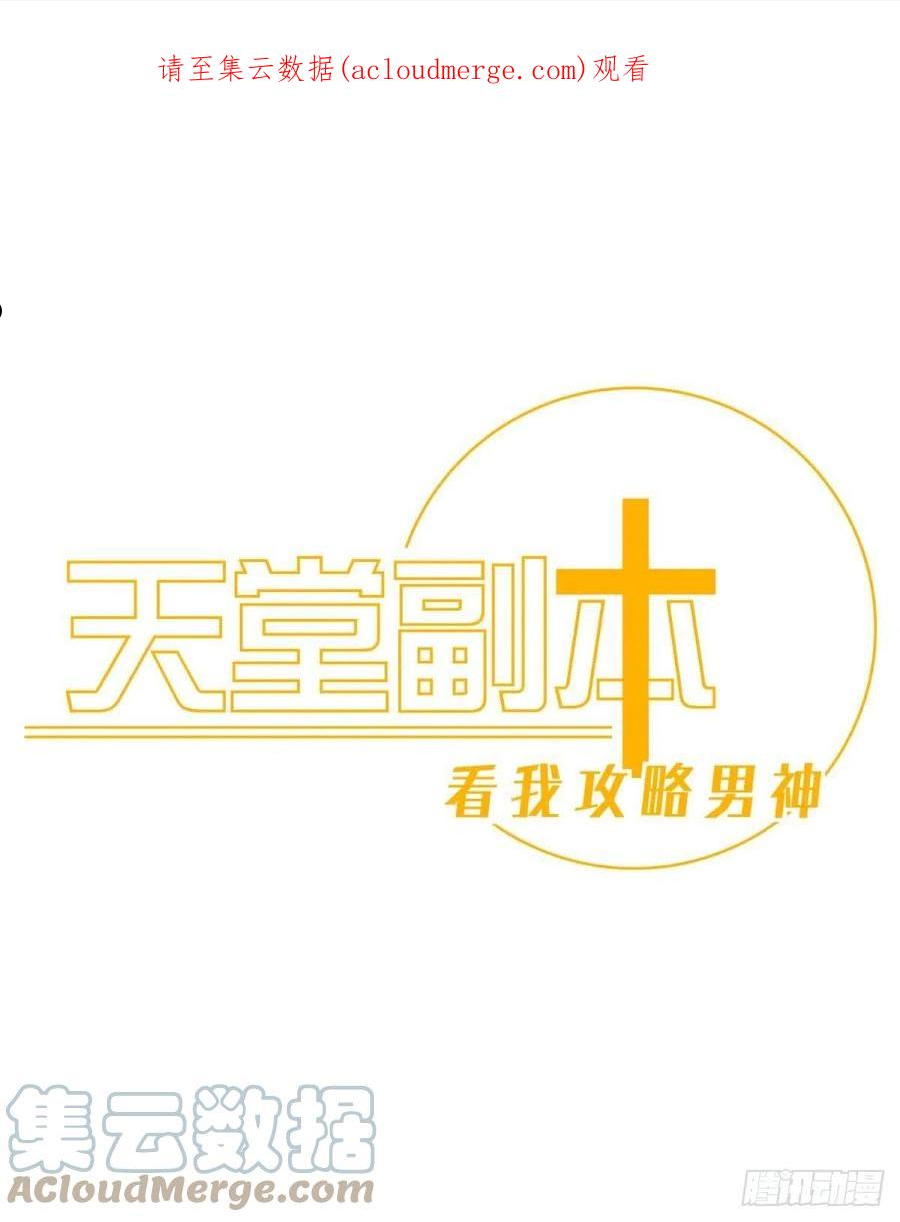 天堂副本看我攻略男神漫画,原神归为1图