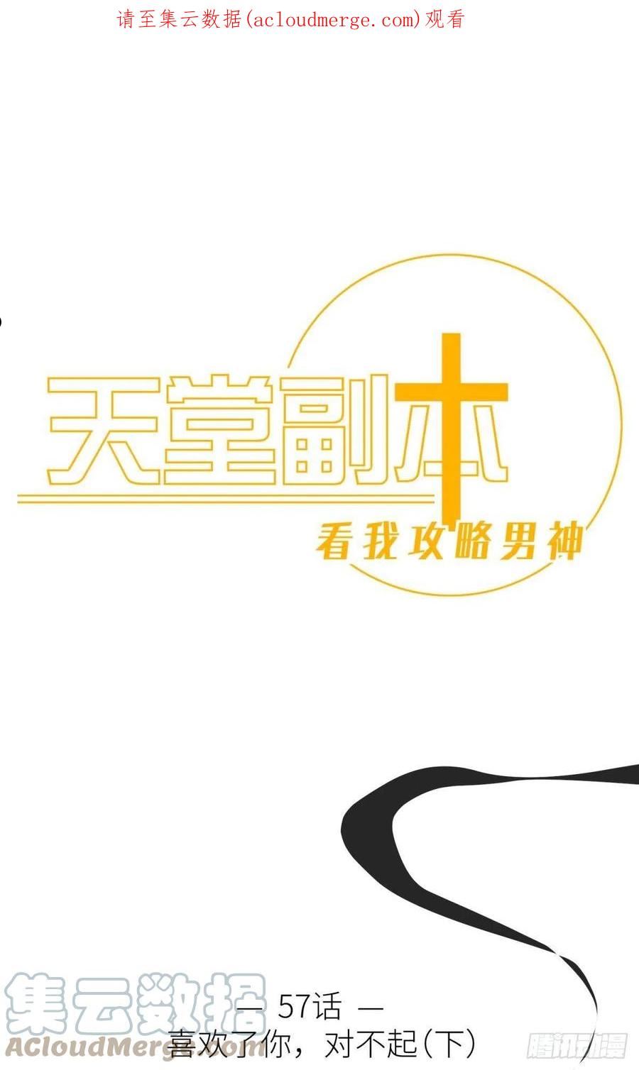 天堂副本看我攻略男神漫画,喜欢你了，对不起（下）1图