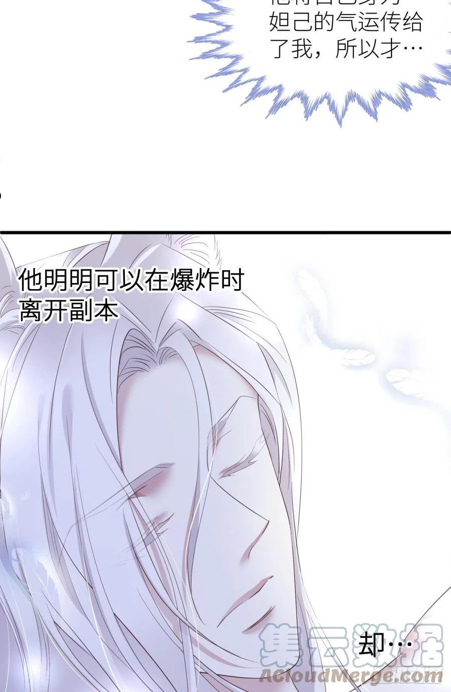 天堂副本看我攻略男神漫画,久违的模样31图