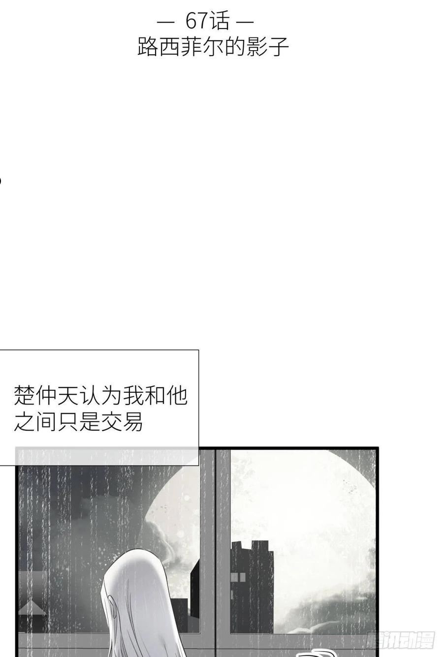 天堂副本看我攻略男神漫画,路西菲尔的影子2图