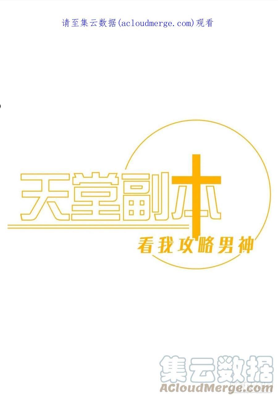 天堂副本看我攻略男神漫画,和我交往1图