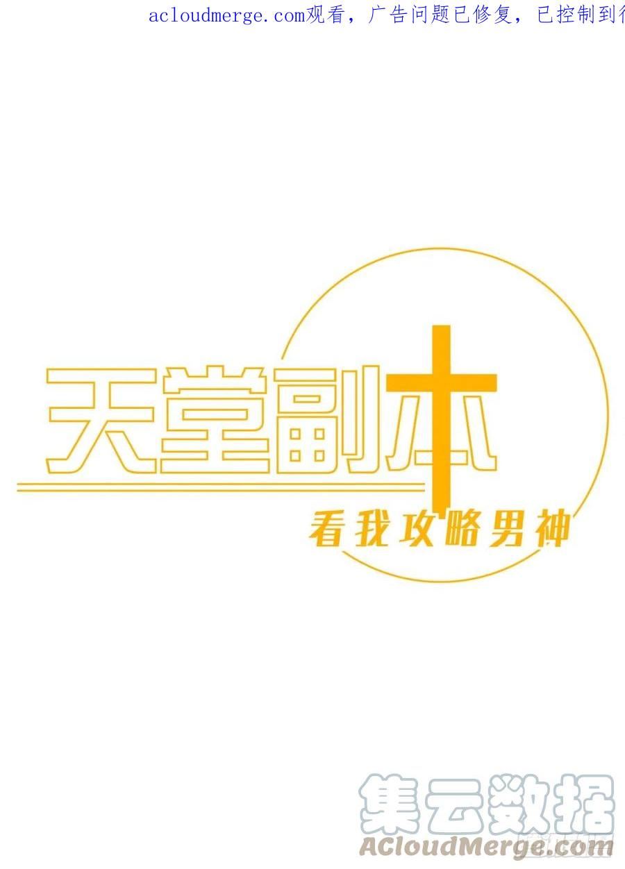 天堂副本看我攻略男神漫画,你们都一样1图