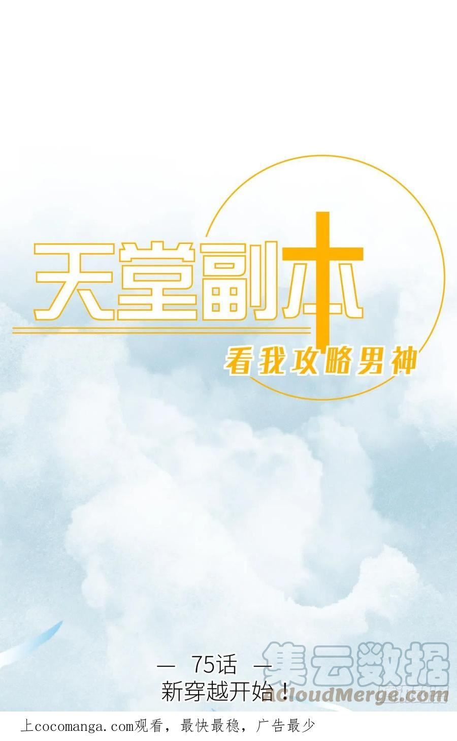 天堂副本看我攻略男神漫画,新穿越开始！1图