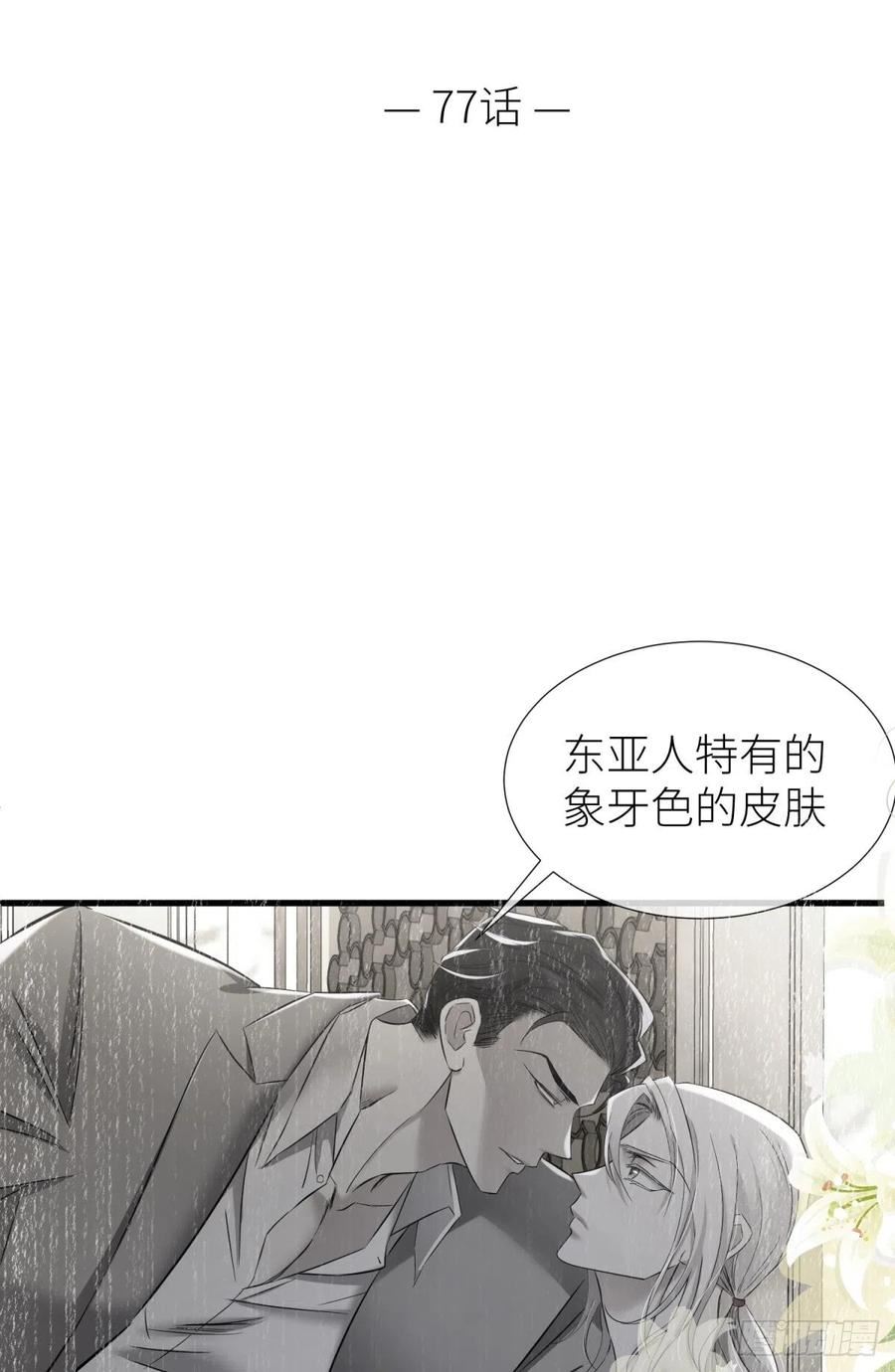 天堂副本看我攻略男神漫画,疗伤2图