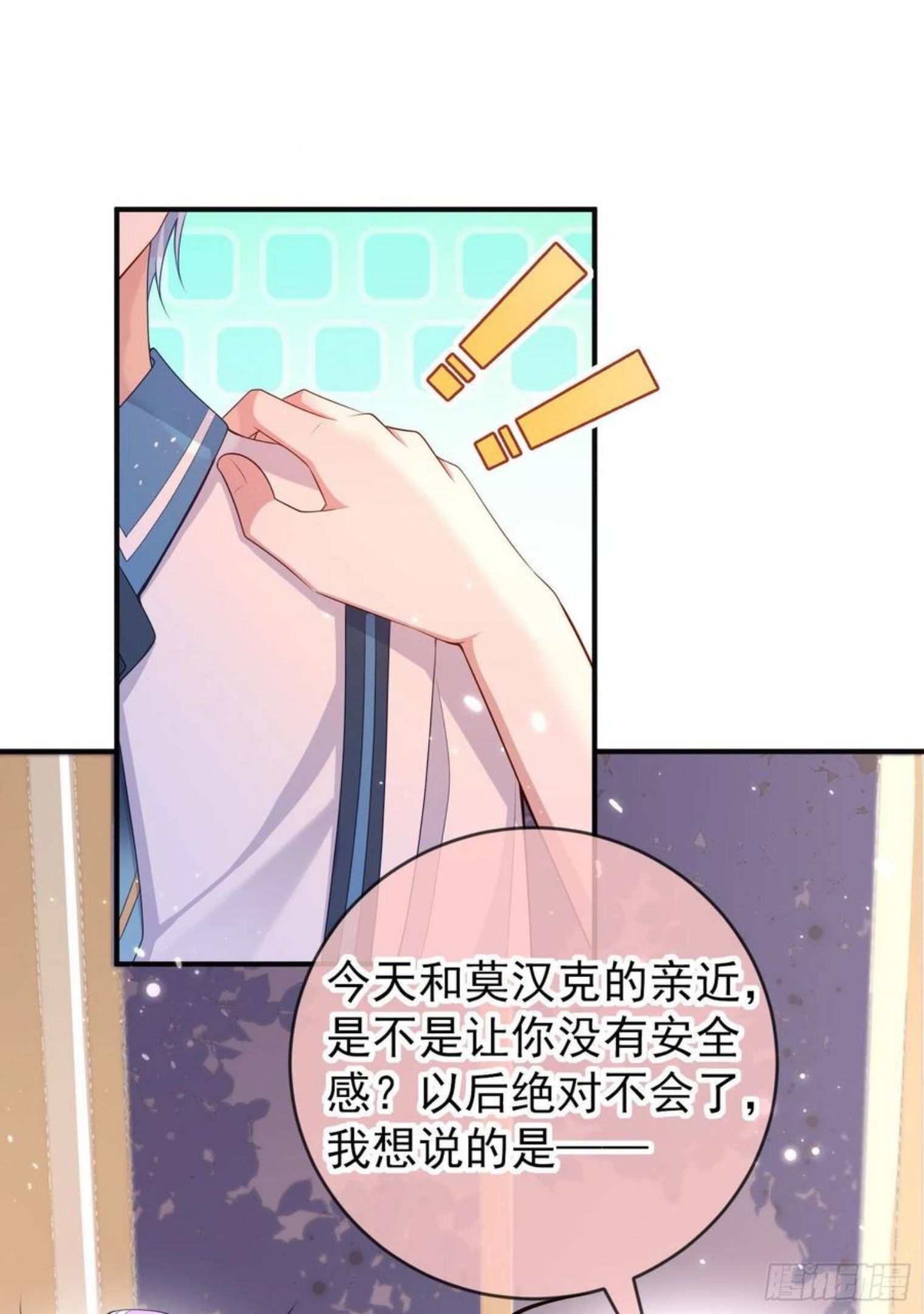 成为黑化反派男主的白月光漫画漫画,第29话他吃醋了32图