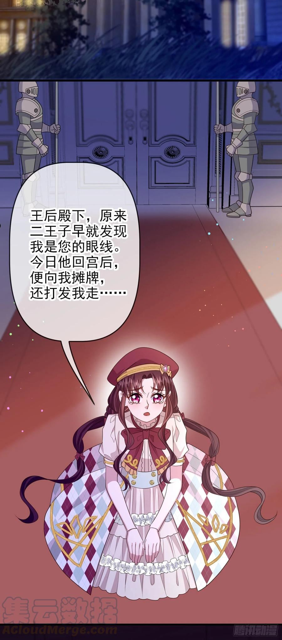 成了黑化反派的白月光免费观看漫画,第62话上药27图