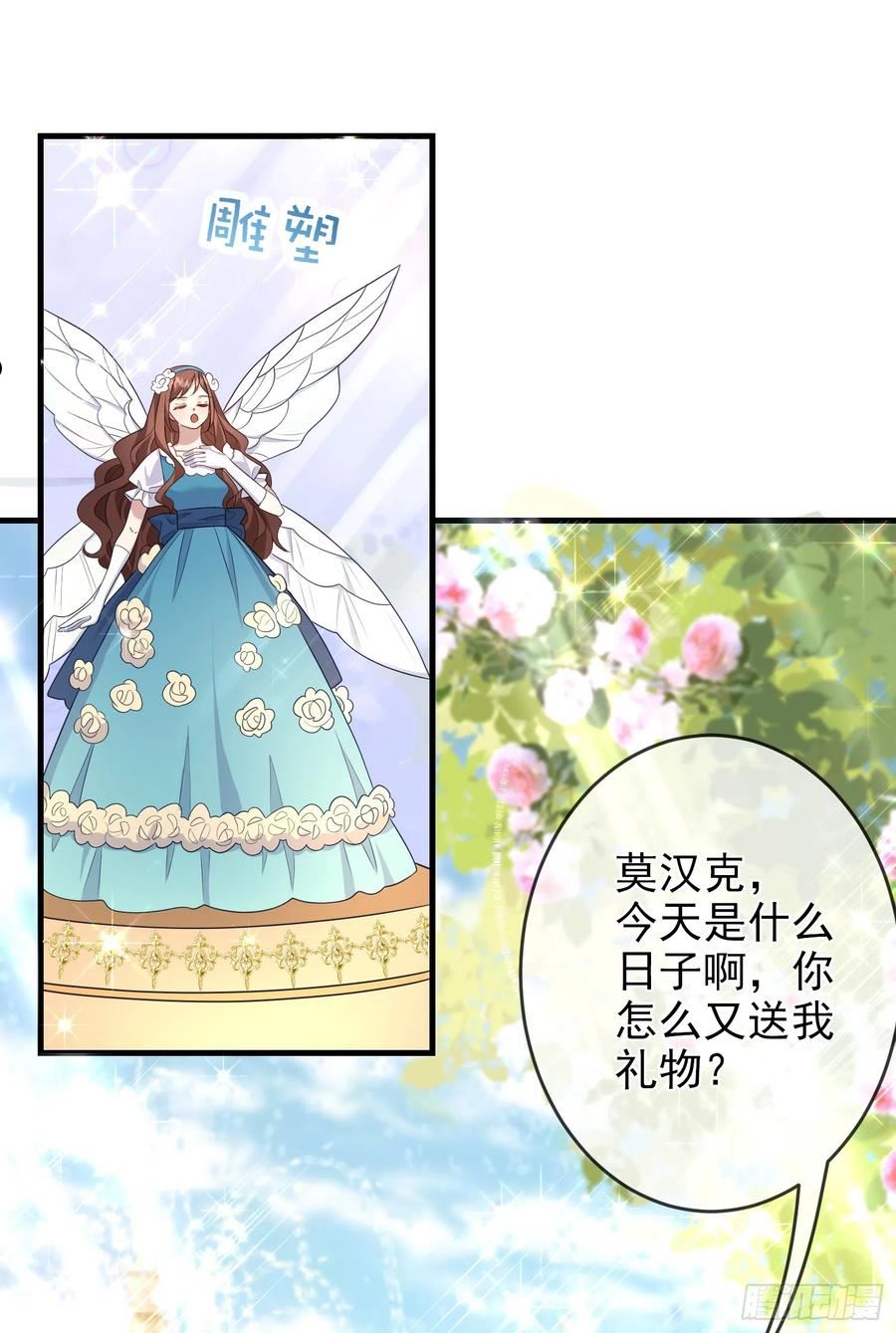 成了黑化反派的白月光吻戏漫画,第65话莫汉克的小心思12图