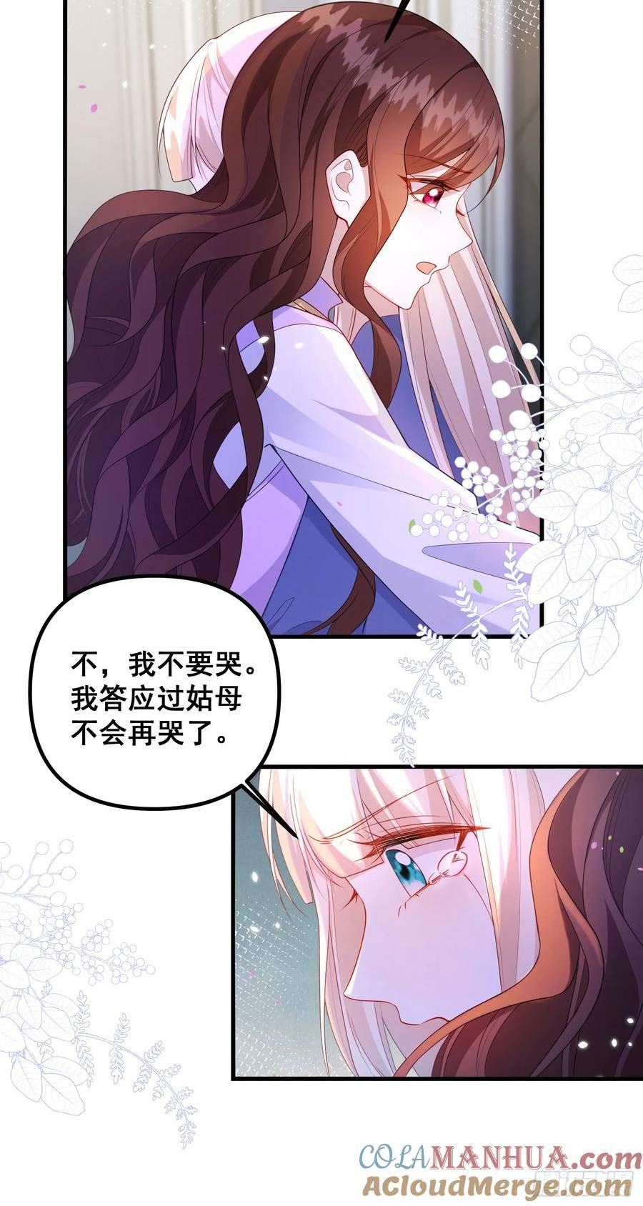 成了黑化反派的白月光吻戏漫画,第77话再次相遇7图