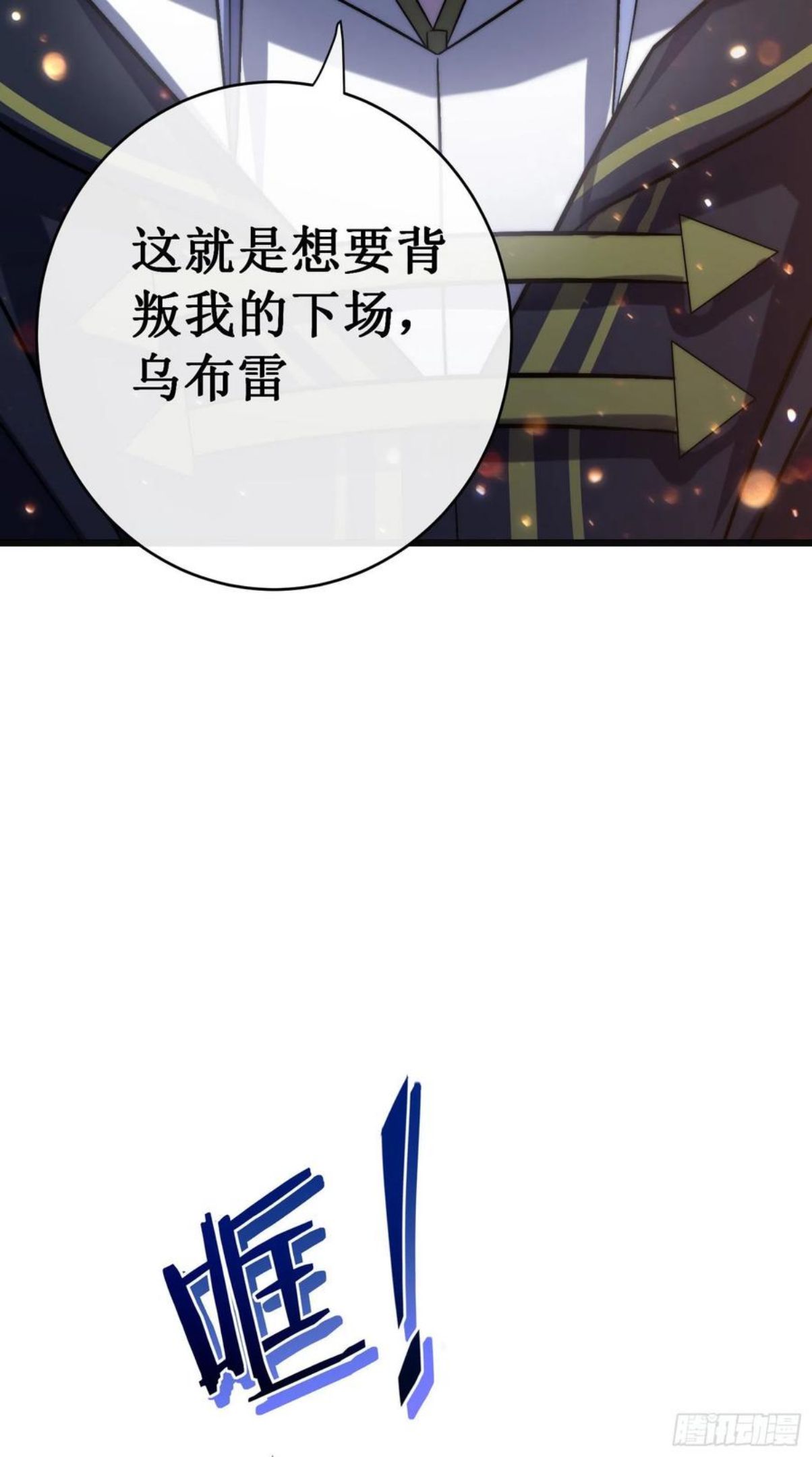 我在异界的弑神之路漫画,第41话 结界35图