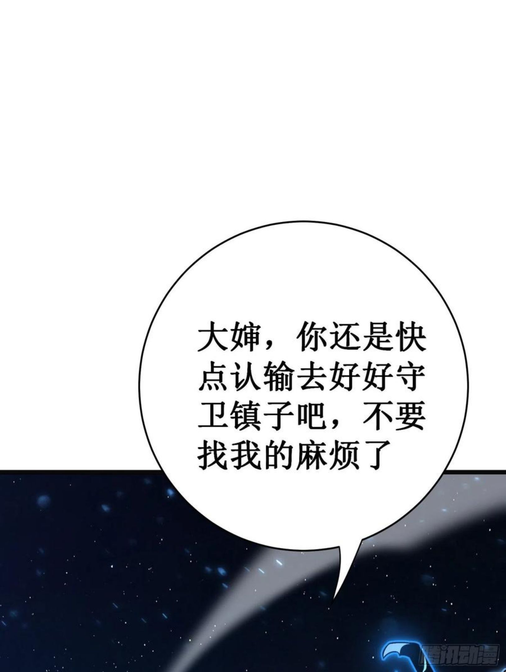 我在异界的弑神之路漫画,第41话 结界50图