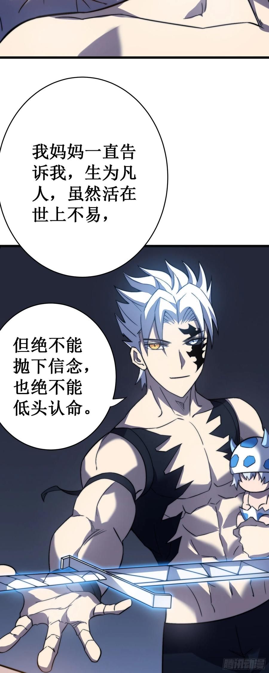 我在异界的弑神之路漫画,第44话 交还36图