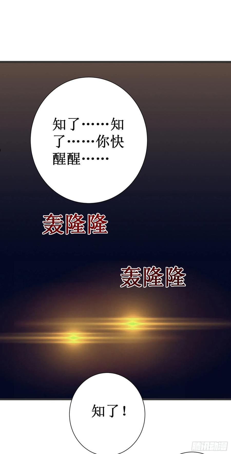 我在异界的弑神之路漫画,第49话 穿回去了？！2图