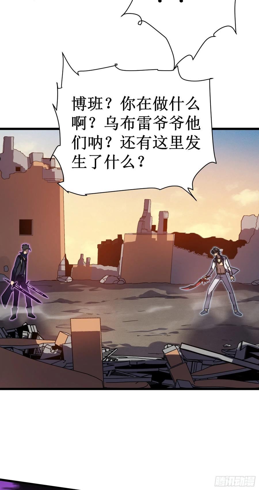 我在异界的弑神之路漫画,第57话 开箱77图