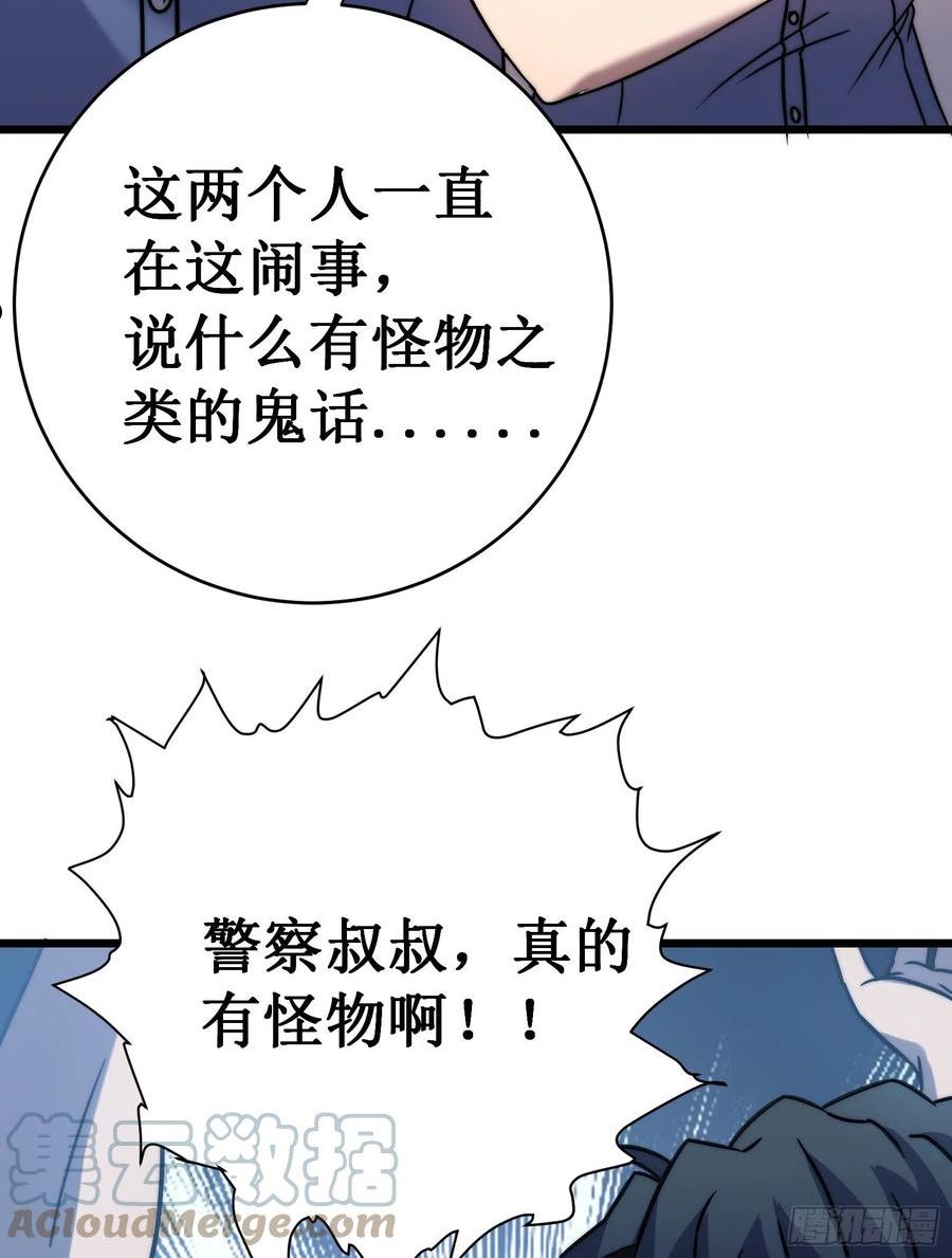 我在异界的弑神之路漫画,第58话 神庙25图