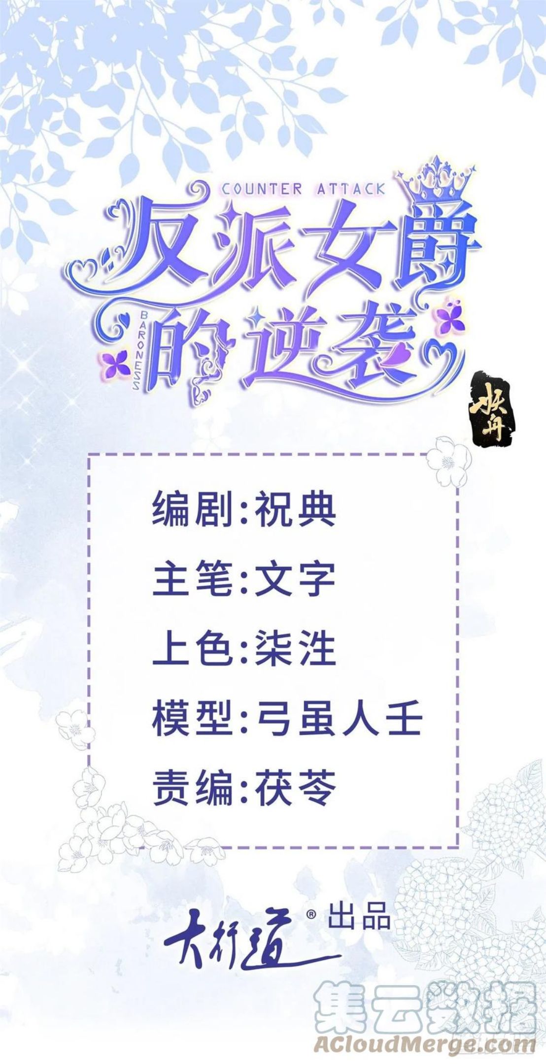 反派女爵的逆袭男主是谁漫画,第64话 烈火白发1图