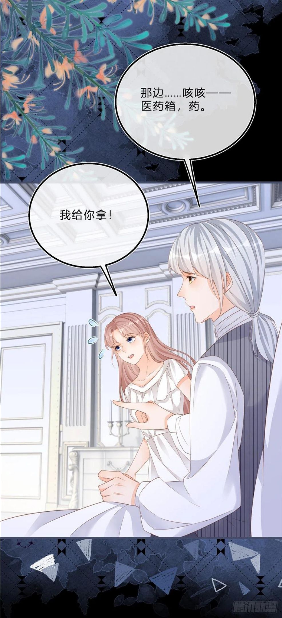 反派女爵的逆袭男主是谁漫画,第69话 你快穿上衣服16图