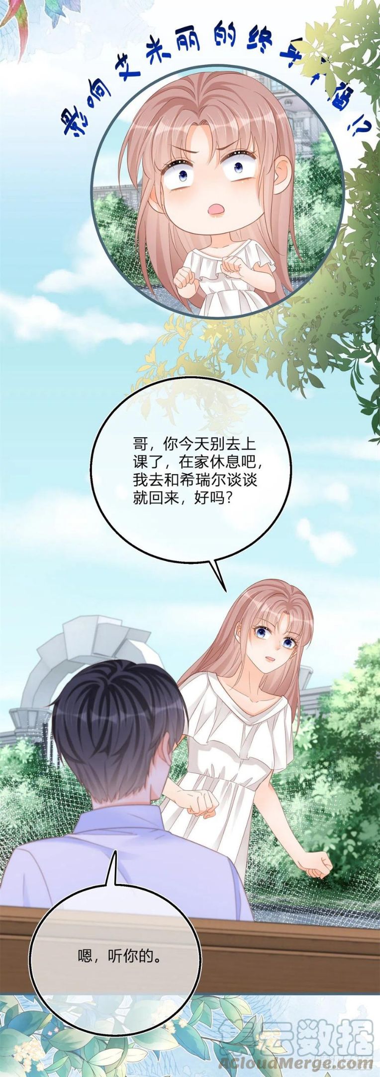 反派女爵的逆袭男主是谁漫画,第73话 橘势大好3图