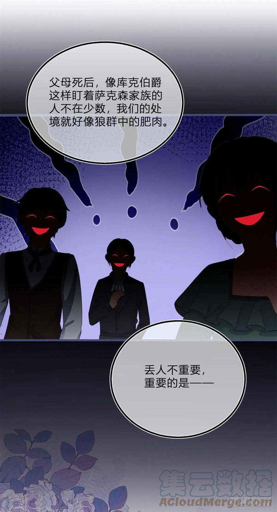 反派女爵的逆袭男主是谁漫画,第96话 葬礼闹事11图