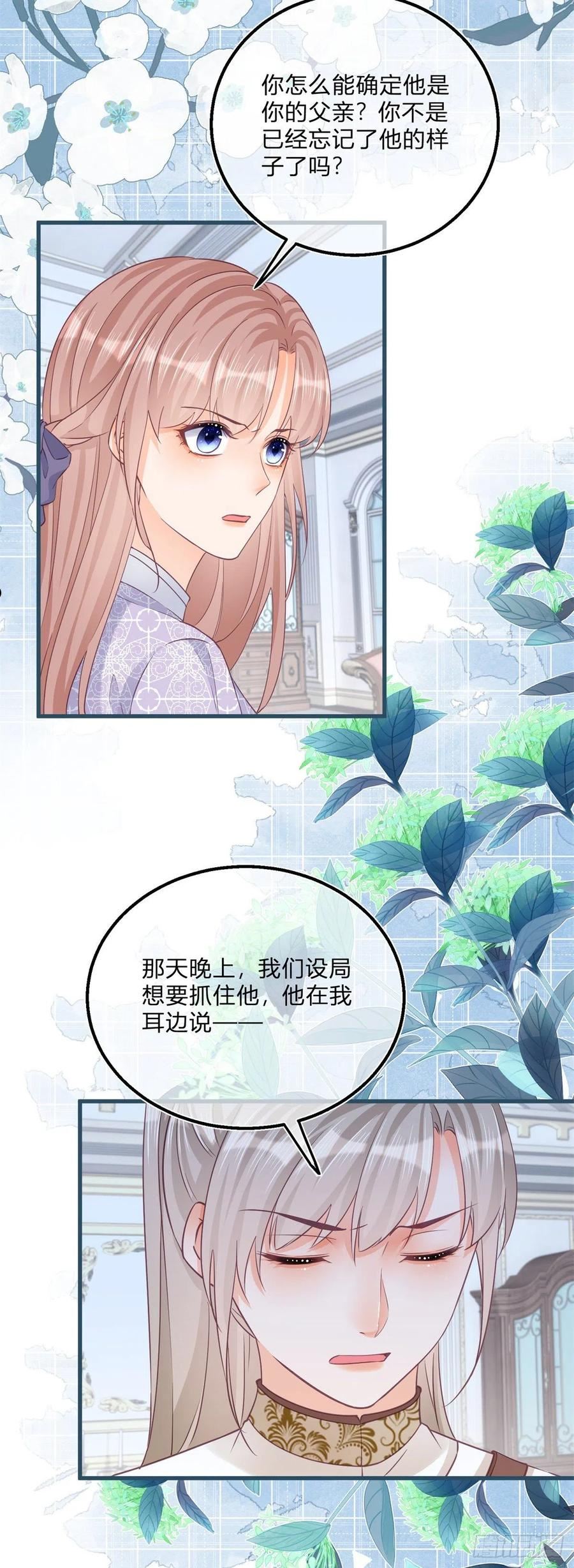 反派女爵的逆袭女主嫁给了谁漫画,第100话 我承担错误12图