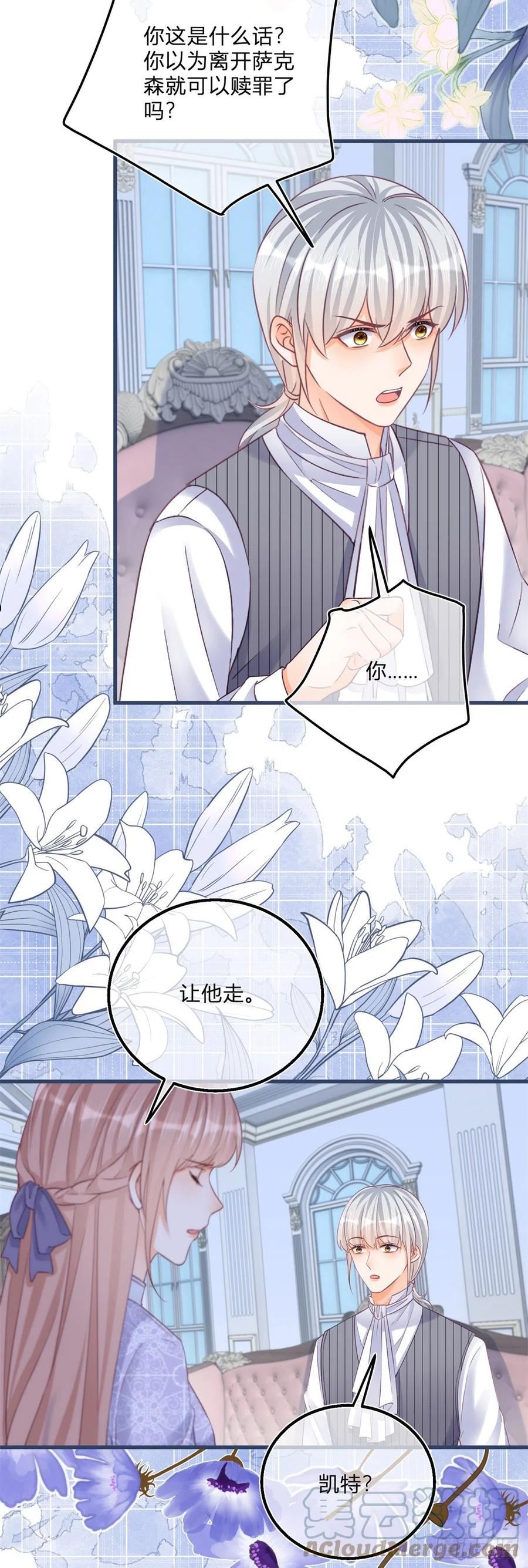 反派女爵的逆袭女主嫁给了谁漫画,第100话 我承担错误21图