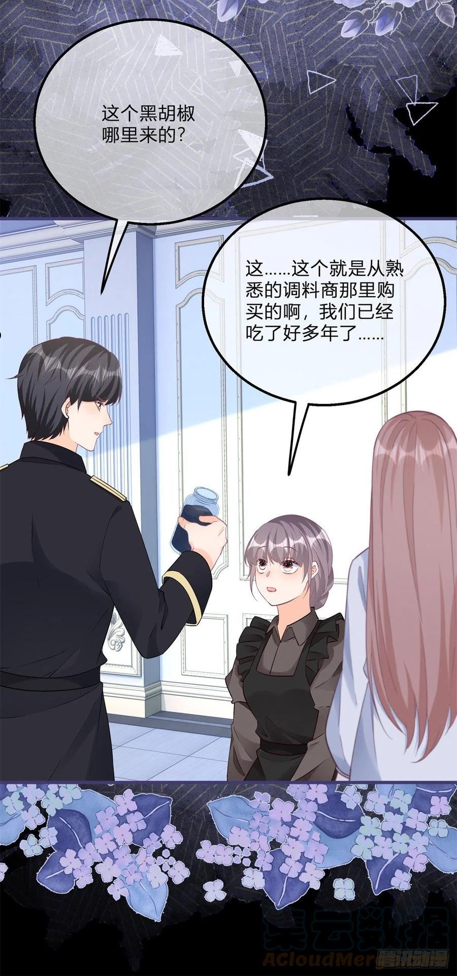 反派女爵的逆袭漫画免费阅读漫画,第131话 快别吃了31图