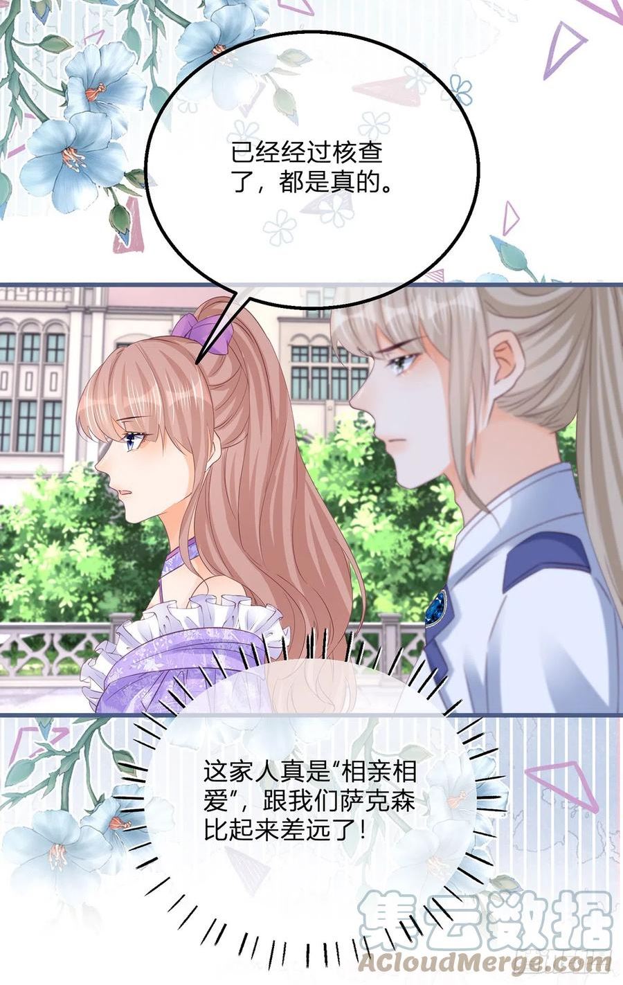 反派女爵的逆袭漫画,第140话 被嫌弃的女儿17图