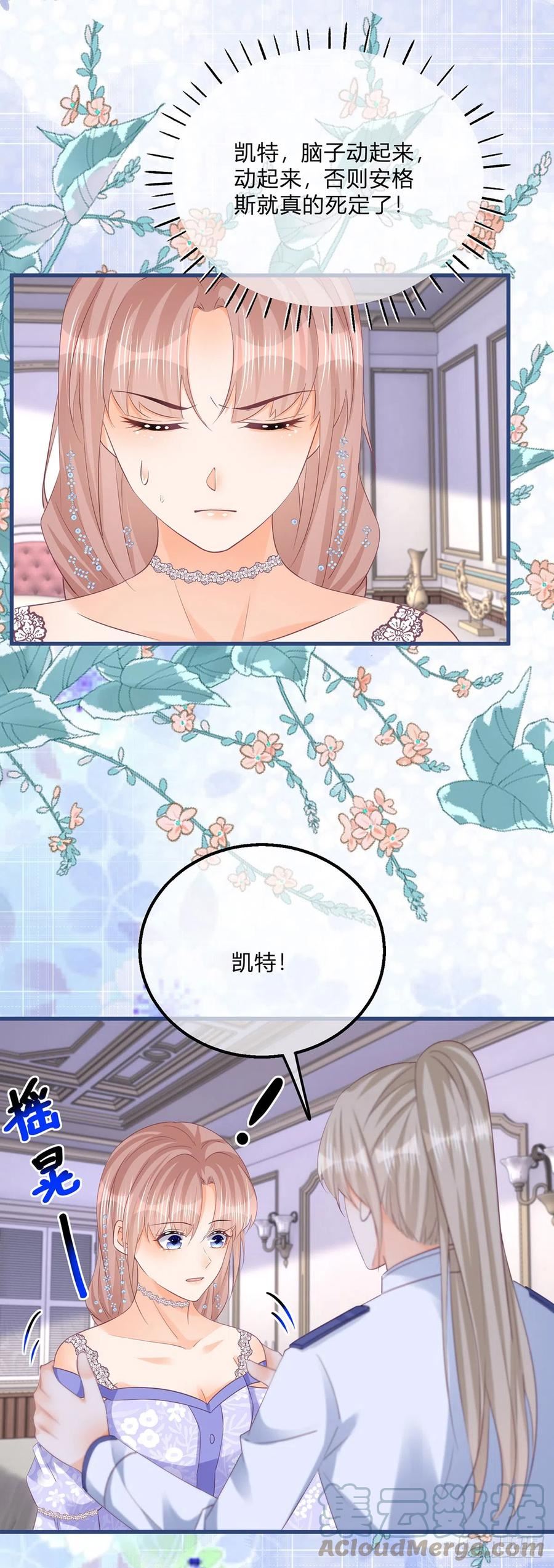 反派女爵的逆袭漫画免费阅读下拉式六漫画漫画,第150话 他下落不明23图