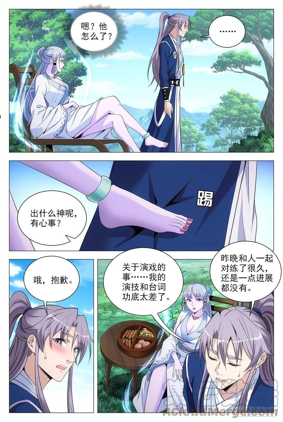 大周仙吏漫画,066苏娘子7图