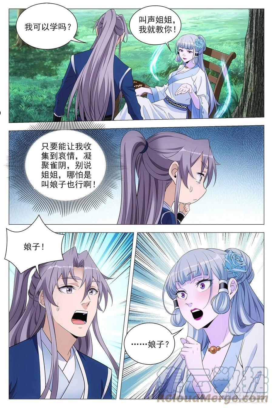 大周仙吏漫画,066苏娘子9图