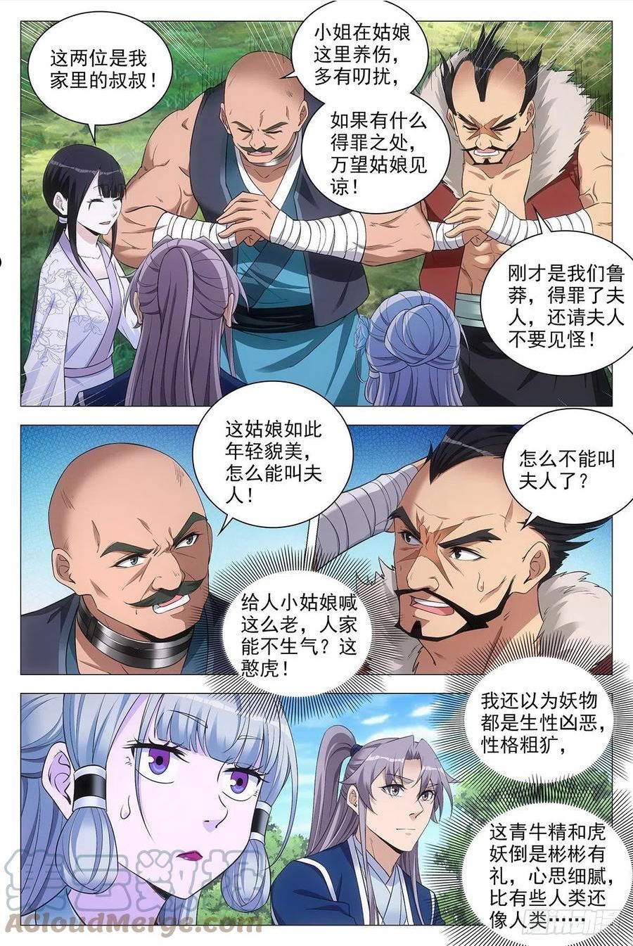 大周仙吏漫画,079哪儿来的憨虎10图