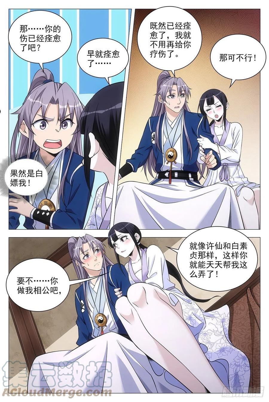 大周仙吏漫画,079哪儿来的憨虎13图