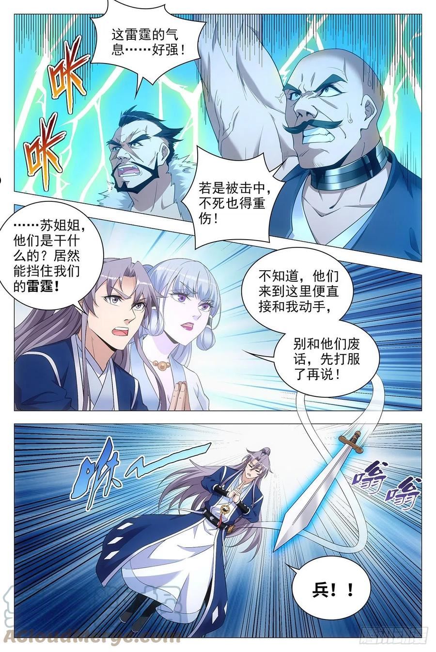 大周仙吏漫画,079哪儿来的憨虎5图