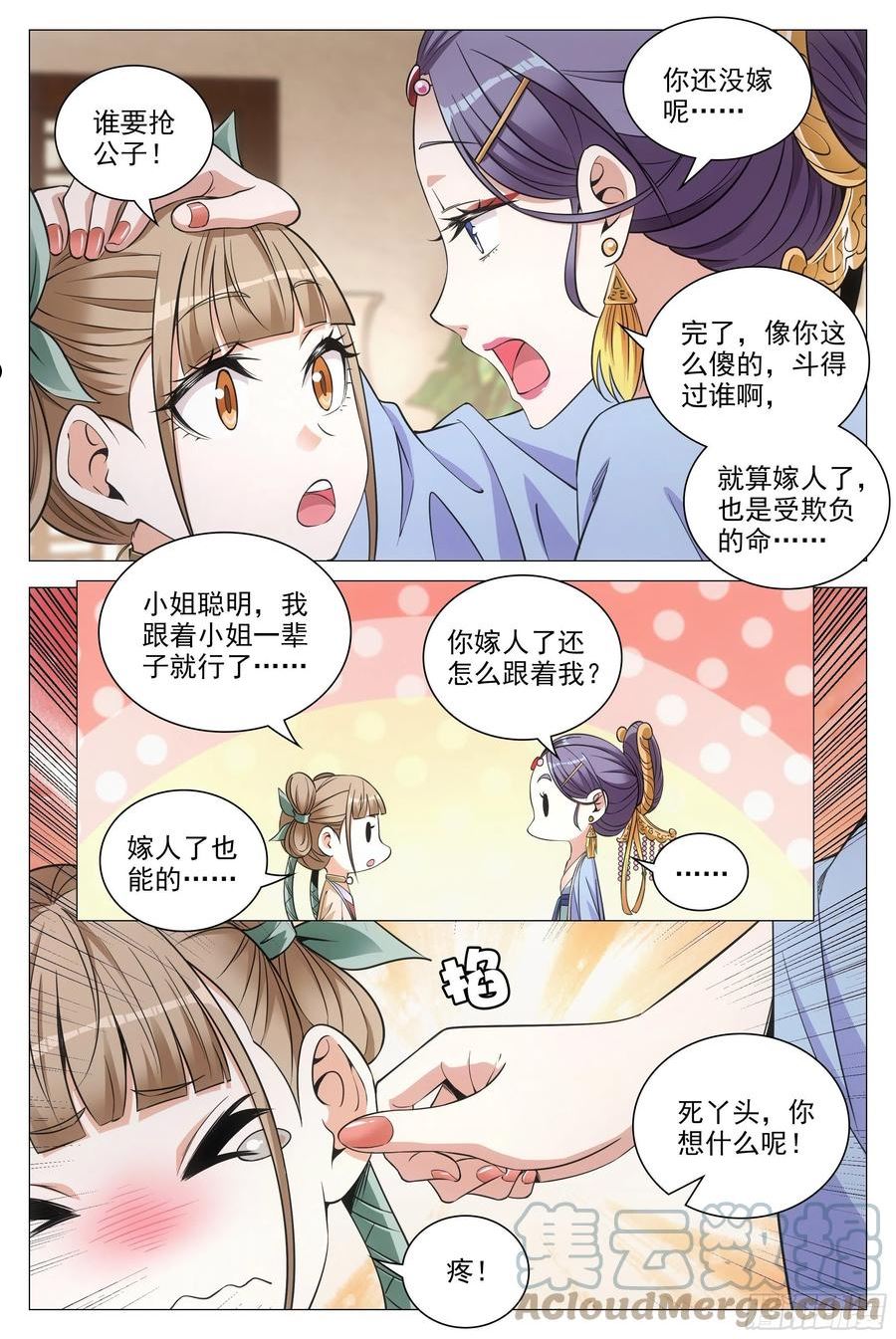 大周仙吏漫画,083男人都是大猪蹄子！8图