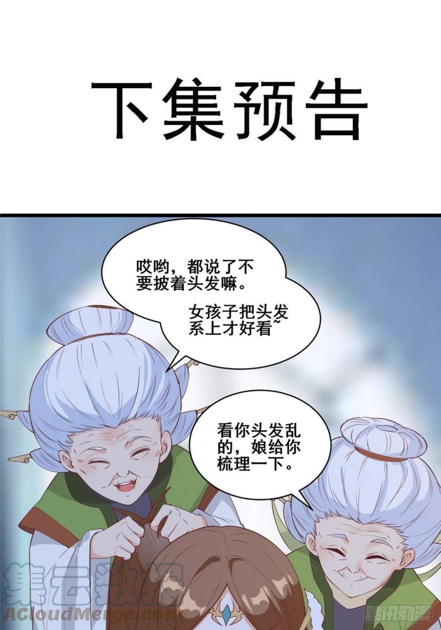 我在西游pick仙女姐姐漫画,第80话 叩见母亲大人29图