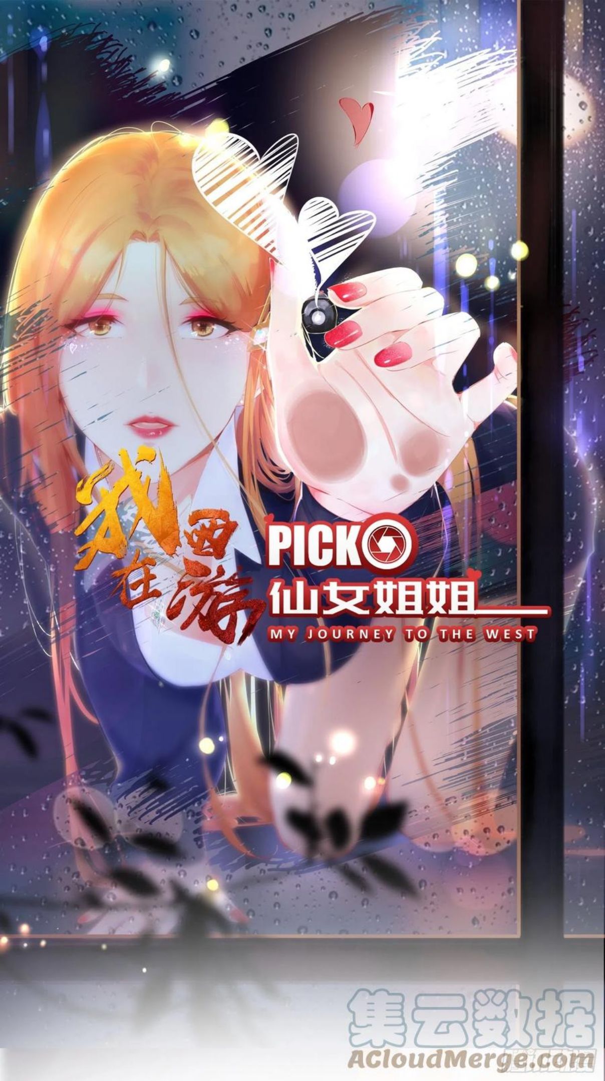 我在西游pick仙女姐姐漫画,第84话 可爱的女王1图