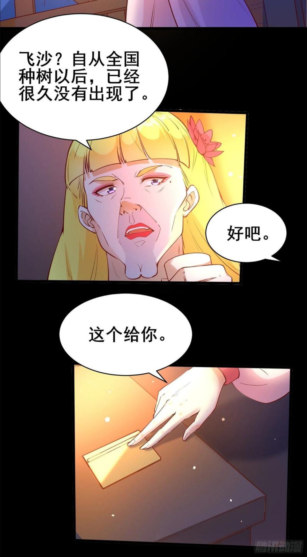 我在西游pick仙女姐姐漫画,第85话 你是好妖精30图