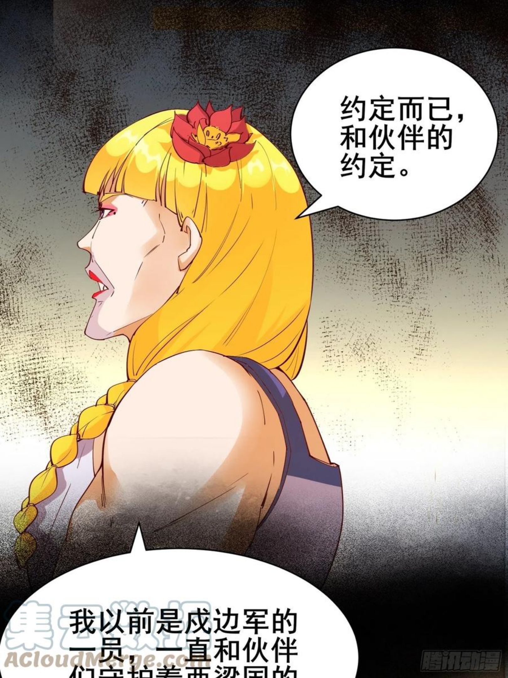 我在西游pick仙女姐姐漫画,第85话 你是好妖精17图