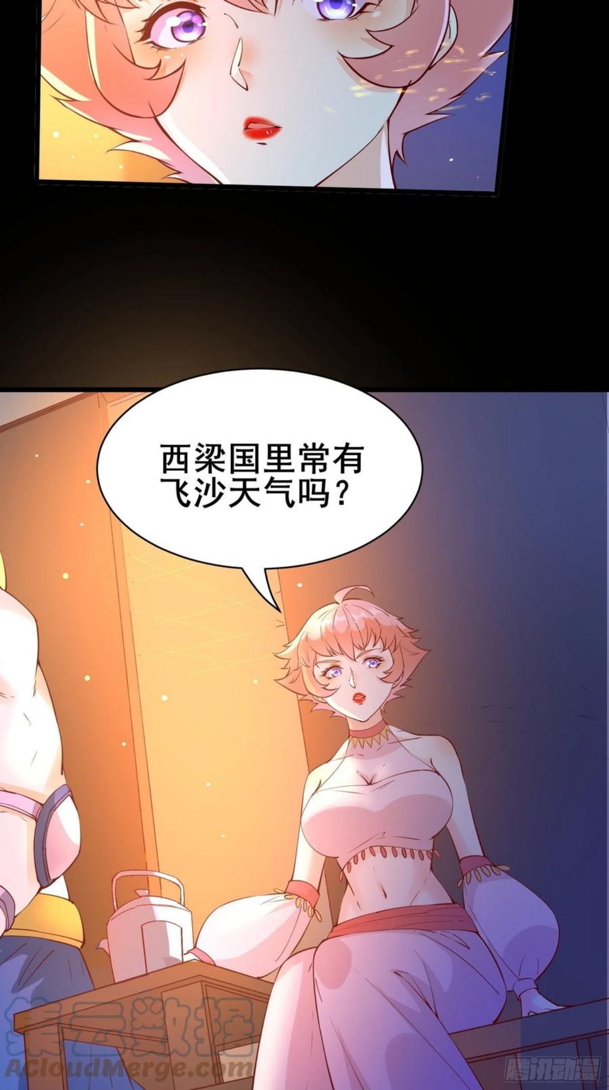 我在西游pick仙女姐姐漫画,第85话 你是好妖精29图