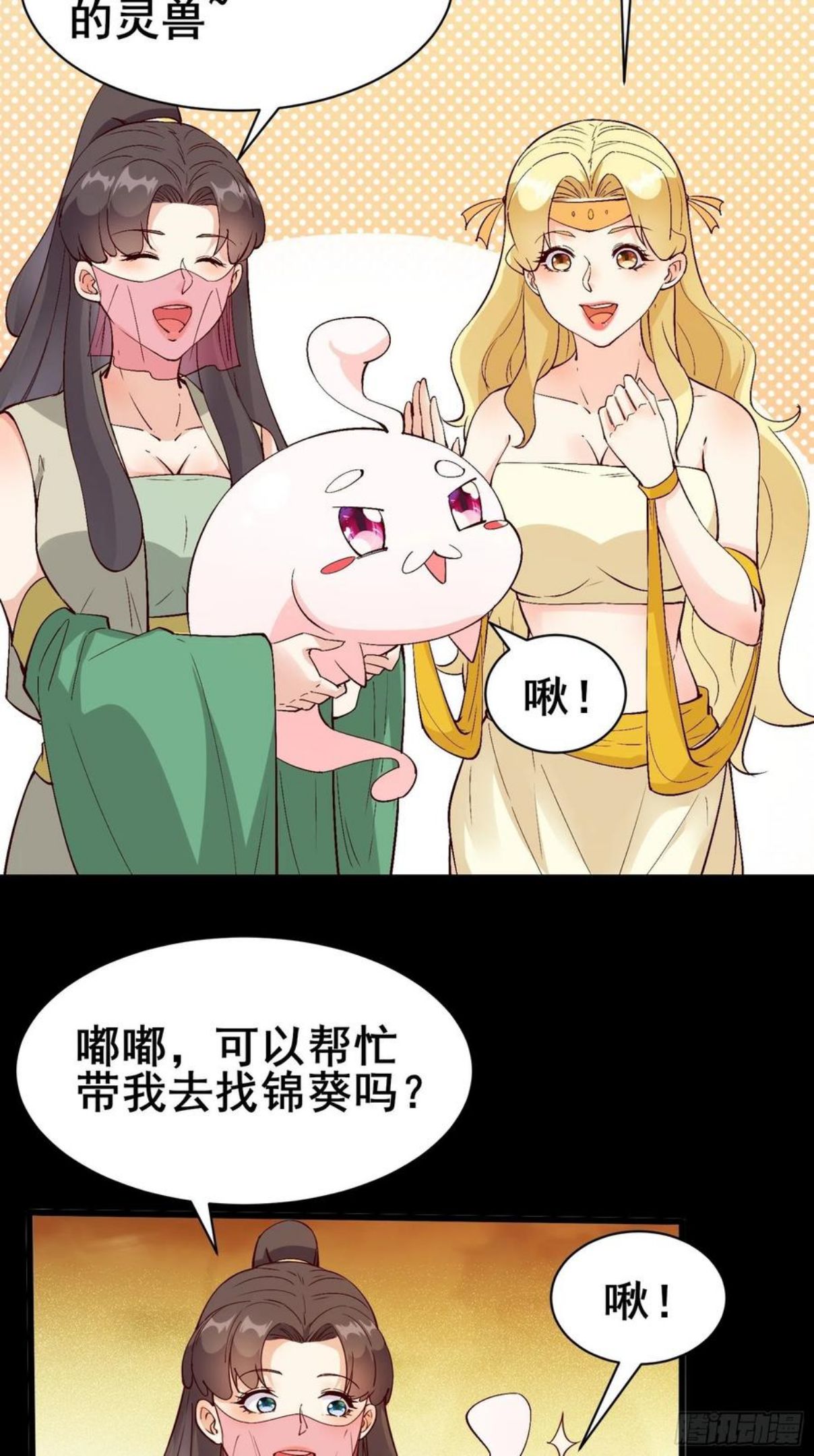 我在西游pick仙女姐姐漫画,第85话 你是好妖精8图