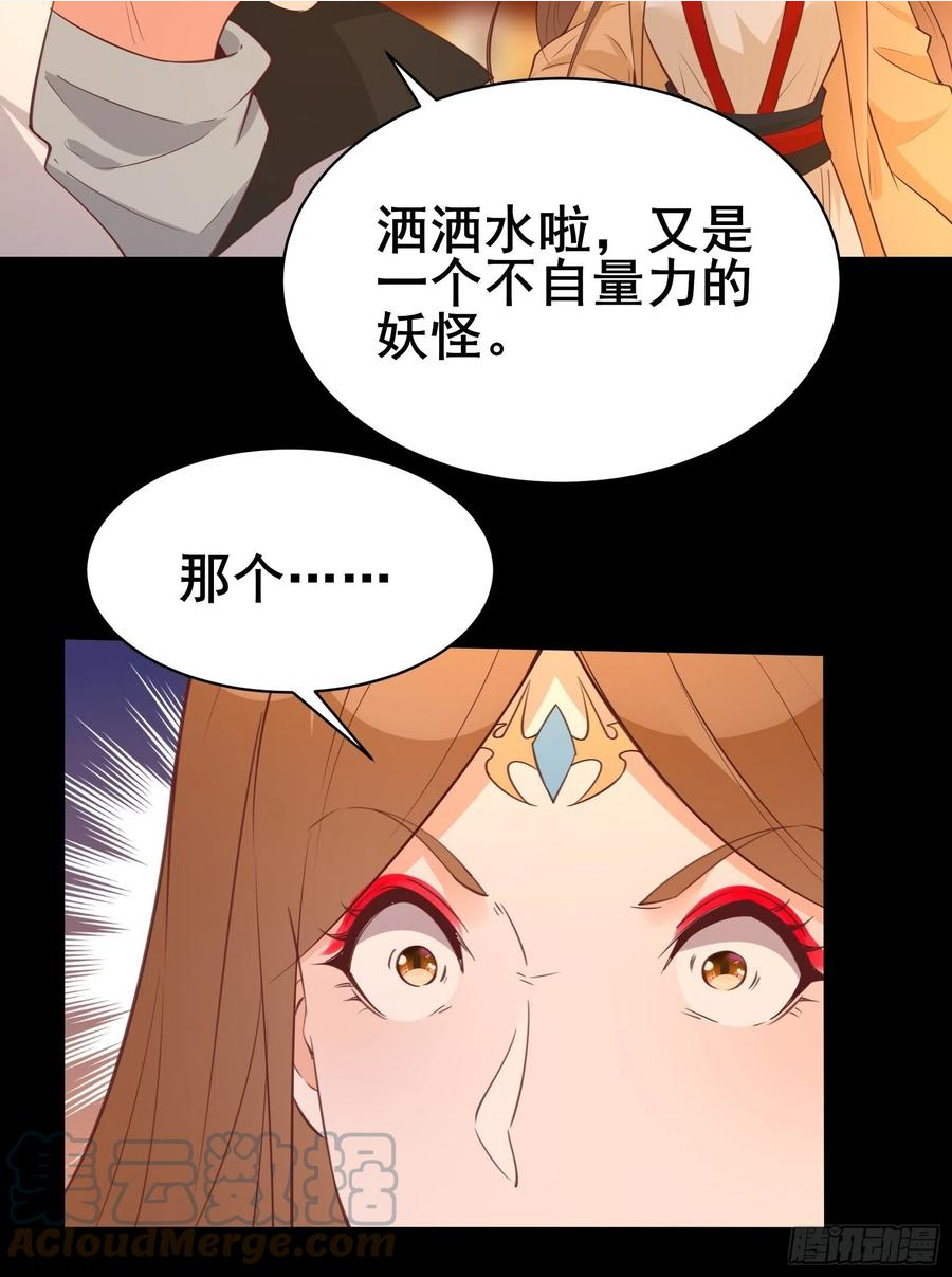 我在西游pick仙女姐姐漫画,第94话 小妖怪35图