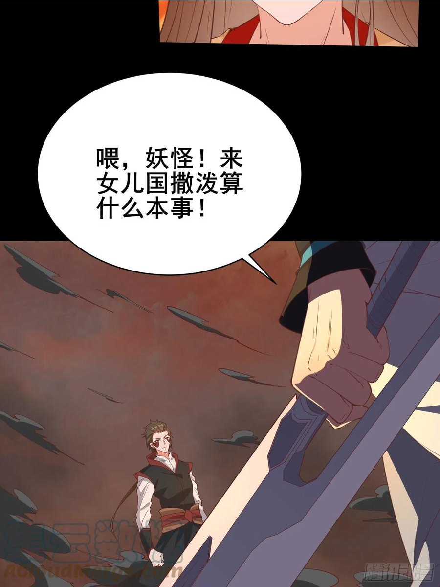 我在西游pick仙女姐姐漫画,第94话 小妖怪5图