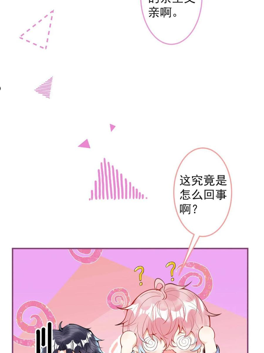 我有五个大佬爸爸人物简介漫画,10438图