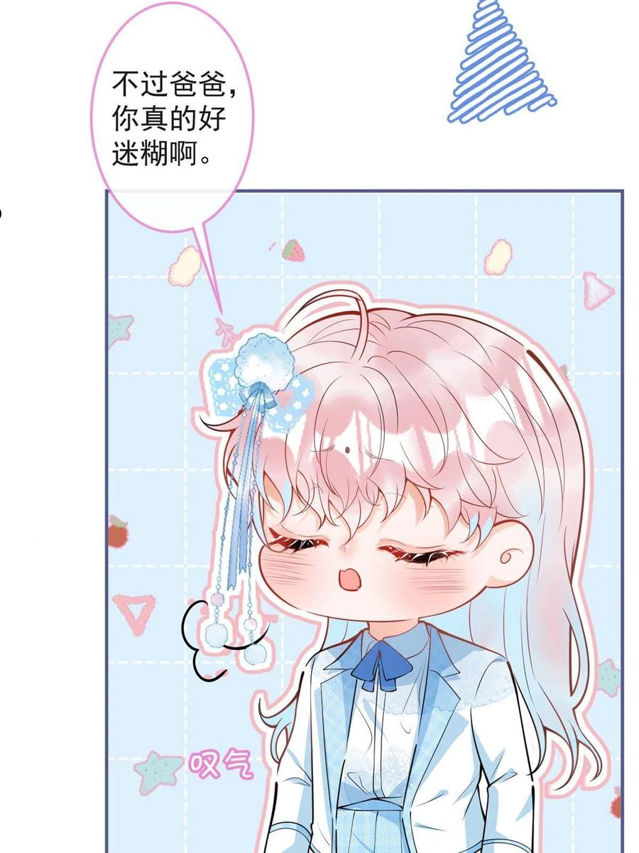 我有五个大佬爸爸人物简介漫画,1048图